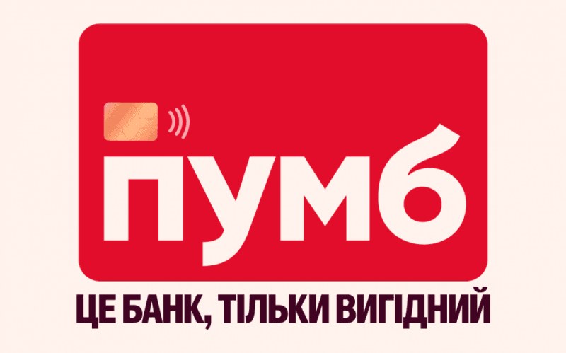 ПУМБ – сучасний банк і зручні кредити в декілька кліків